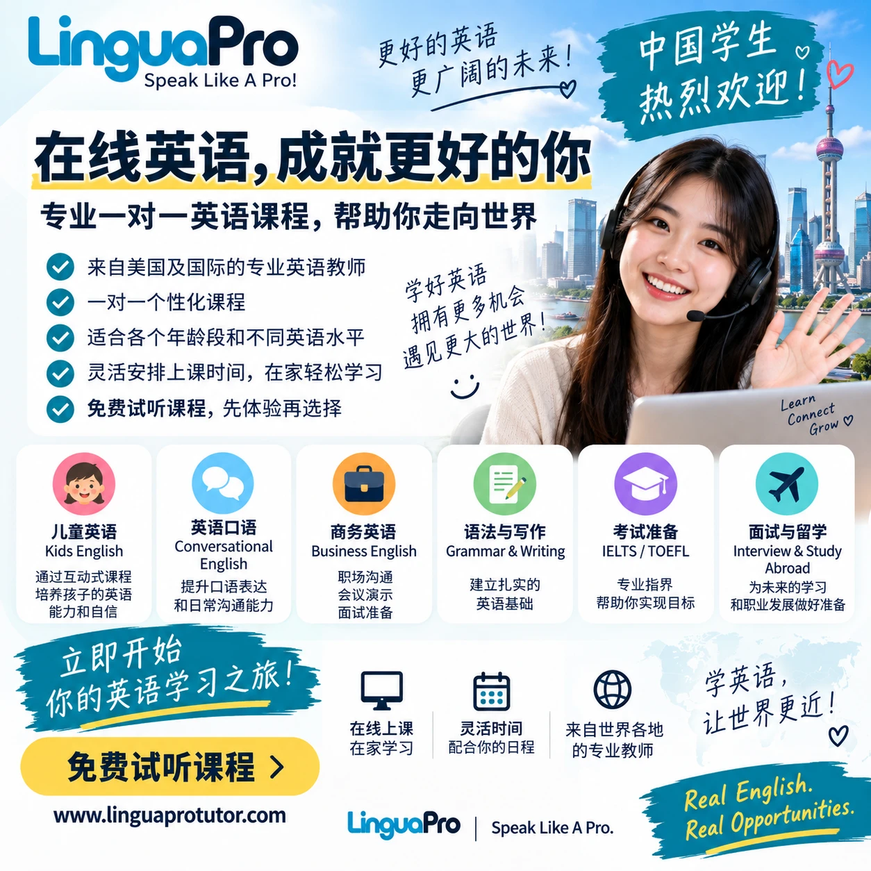 LinguaPro 在线英语，成就更好的你 - 中国学生热烈欢迎