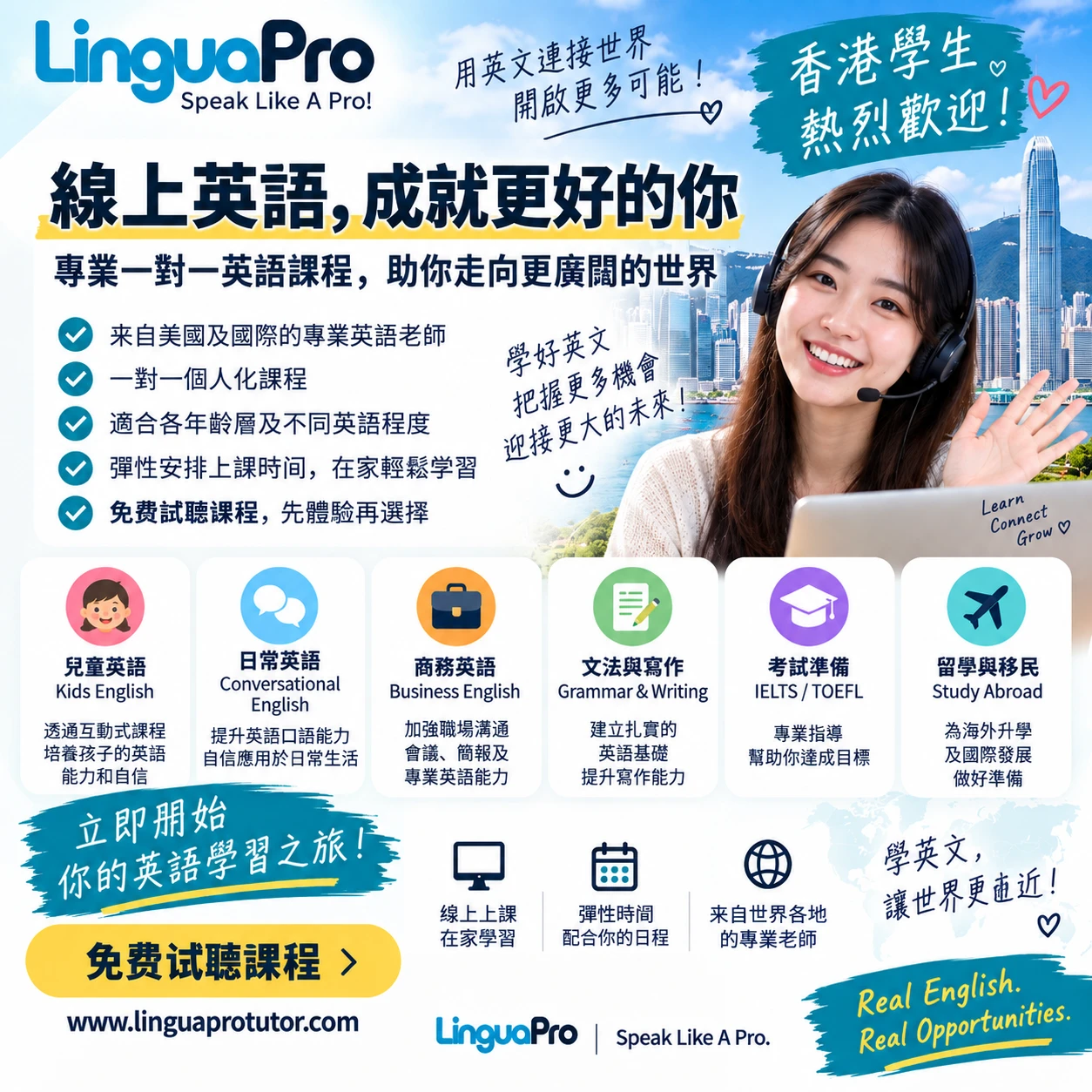 LinguaPro 香港一對一線上英語課程