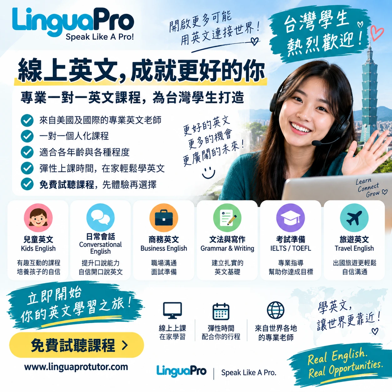 LinguaPro 線上英文，成就更好的你 - 台灣學生熱烈歡迎